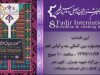 اعلام زمان و مکان آیین افتتاحیه هشتمین جشنواره بین المللی مد و لباس فجر ۱۳۹۷