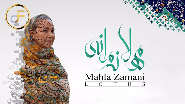 افتتاحیه گالری دائمی مهلا زمانی با حضور چهره های سینما و تلویزیون ایران