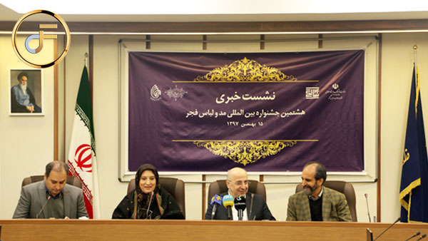 نشست خبری هشتمین جشنواره مد و لباس فجر به همراه رونمایی از پوستر جشنواره