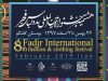 تیزر هشتمین جشنواره بین المللی مد و لباس فجر