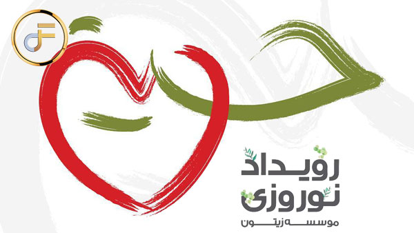 گزارش رویداد نوروزی موسسه زیتون