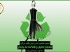 سمینار تحلیل و شناخت مد پایدار در انجمن طراحان پارچه و لباس – مدرس بهار خلیلی فرد