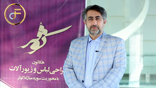 هکاتون طراحی لباس و زیورآلات با محوریت سوره مبارکه کوثر