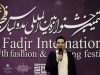 گزیده نخستین روز هشتمین جشنواره مد و لباس فجر