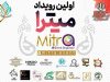 اولین رویداد میترا در هتل بزرگ ارم