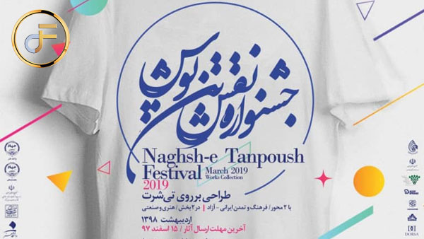فراخوان هفتمین جشنواره نقش تن پوش