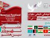 نوروز و صلح – پنجمین جشنواره نوروزی سین هشتم