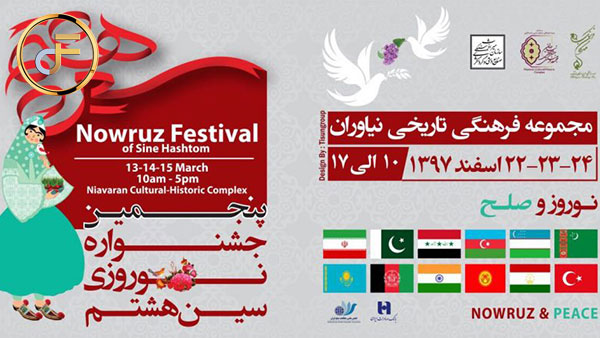 نوروز و صلح – پنجمین جشنواره نوروزی سین هشتم