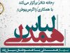 پویش لباس همدلی با حمایت خانه تئاتر و همکاری برند زاگرس پوش