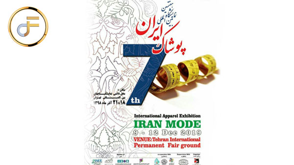 هفتمین نمایشگاه بینالمللی پوشاک ایران – ایران مد ۲۰۱۹ هفتمین نمایشگاه بینالمللی پوشاک ایران – ایران مد ۲۰۱۹