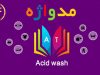 مدواژه – واژه Acid wash