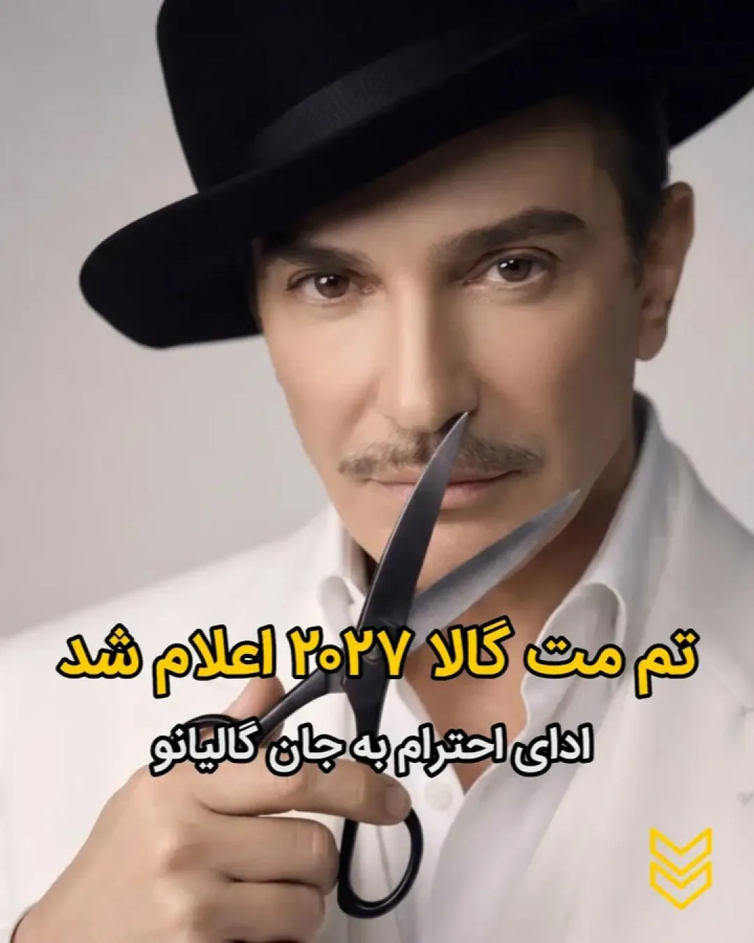 تم مت گالا ۲۰۲۷ اعلام شد