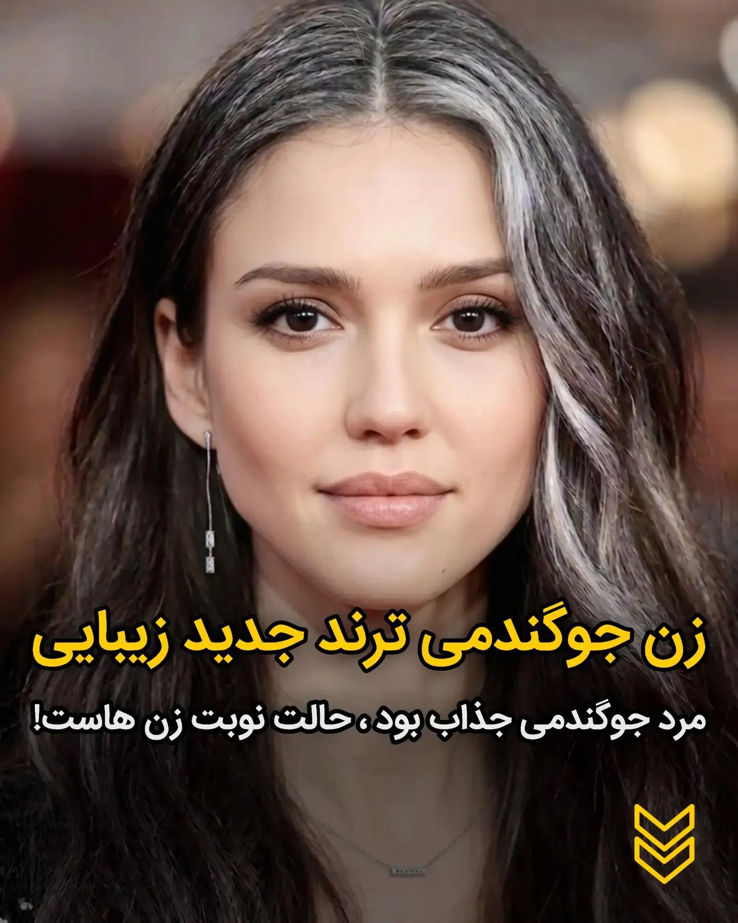 زن جوگندمی ترند جدید زیبایی